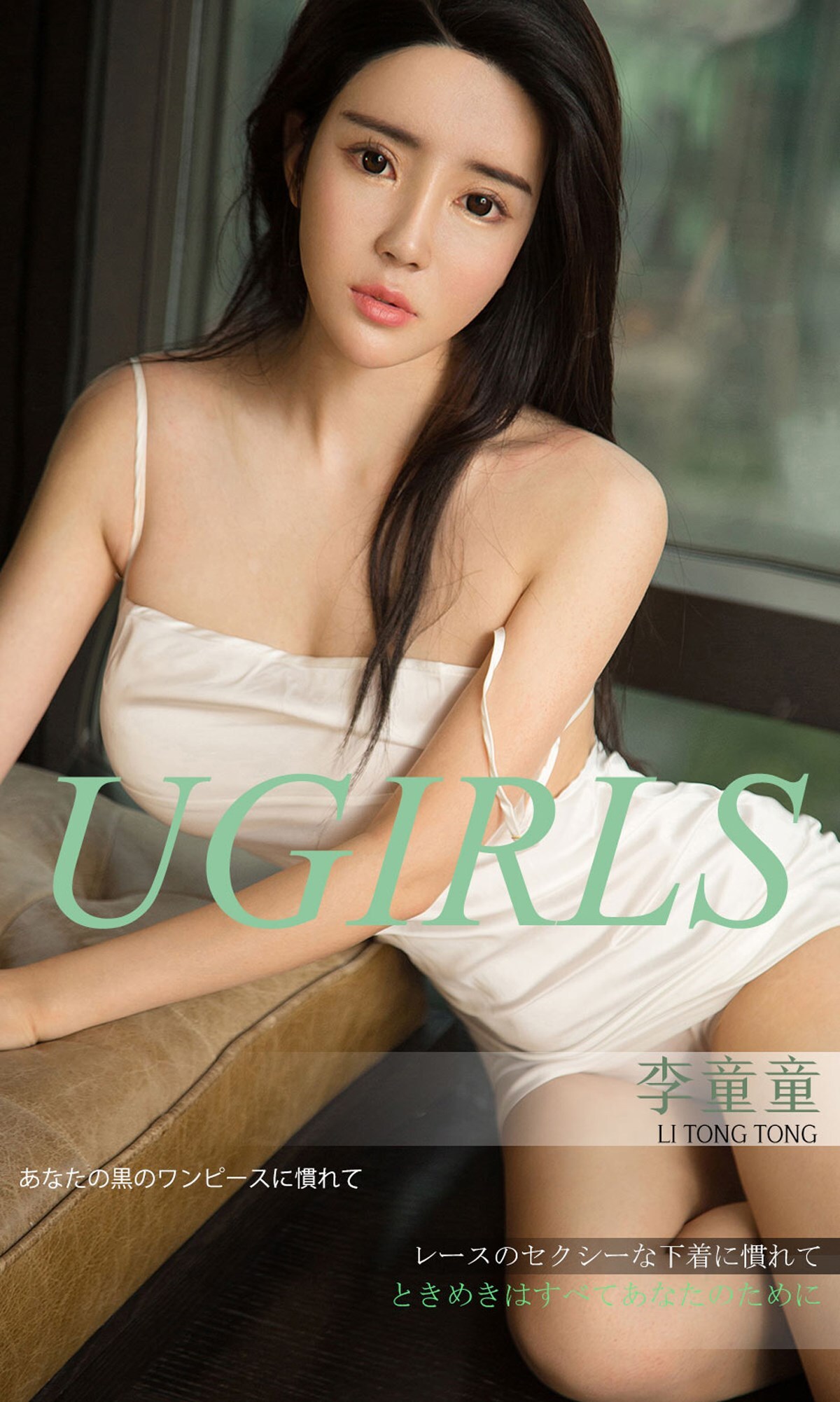 [Ugirls爱尤物]2018刊 No.1303 李童童